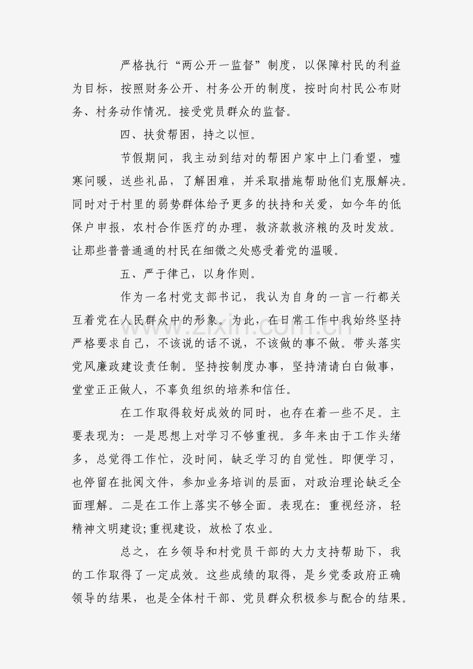 2025年干部个人述职述廉报告（31篇）.docx_第2页