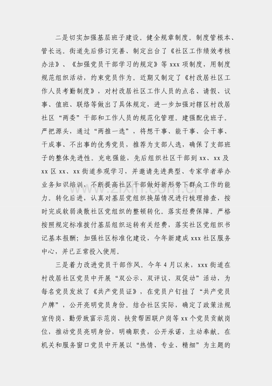 x街道基层党建工作总结.docx_第2页