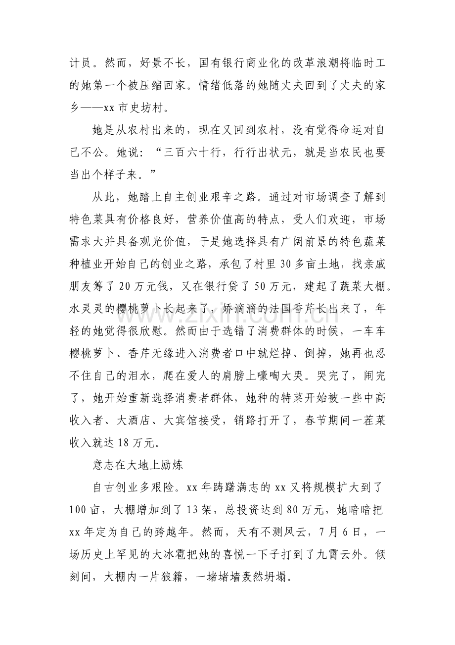 80后个人先进事迹材料优质6篇.docx_第2页