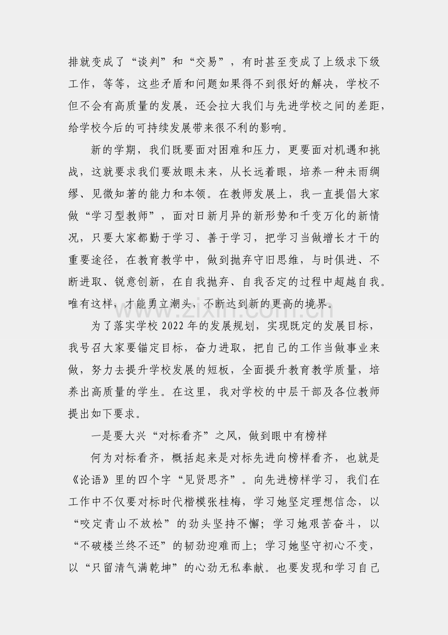 大兴“四种风气”争当“四有教师” 以实际行动和优异成绩迎接党的盛会--在教师代表座谈会上的讲话.docx_第2页