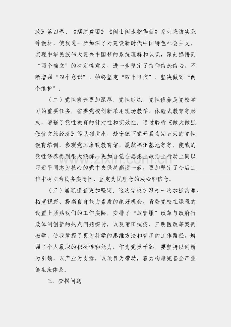 2022年四季度党校党性分析报告.docx_第2页