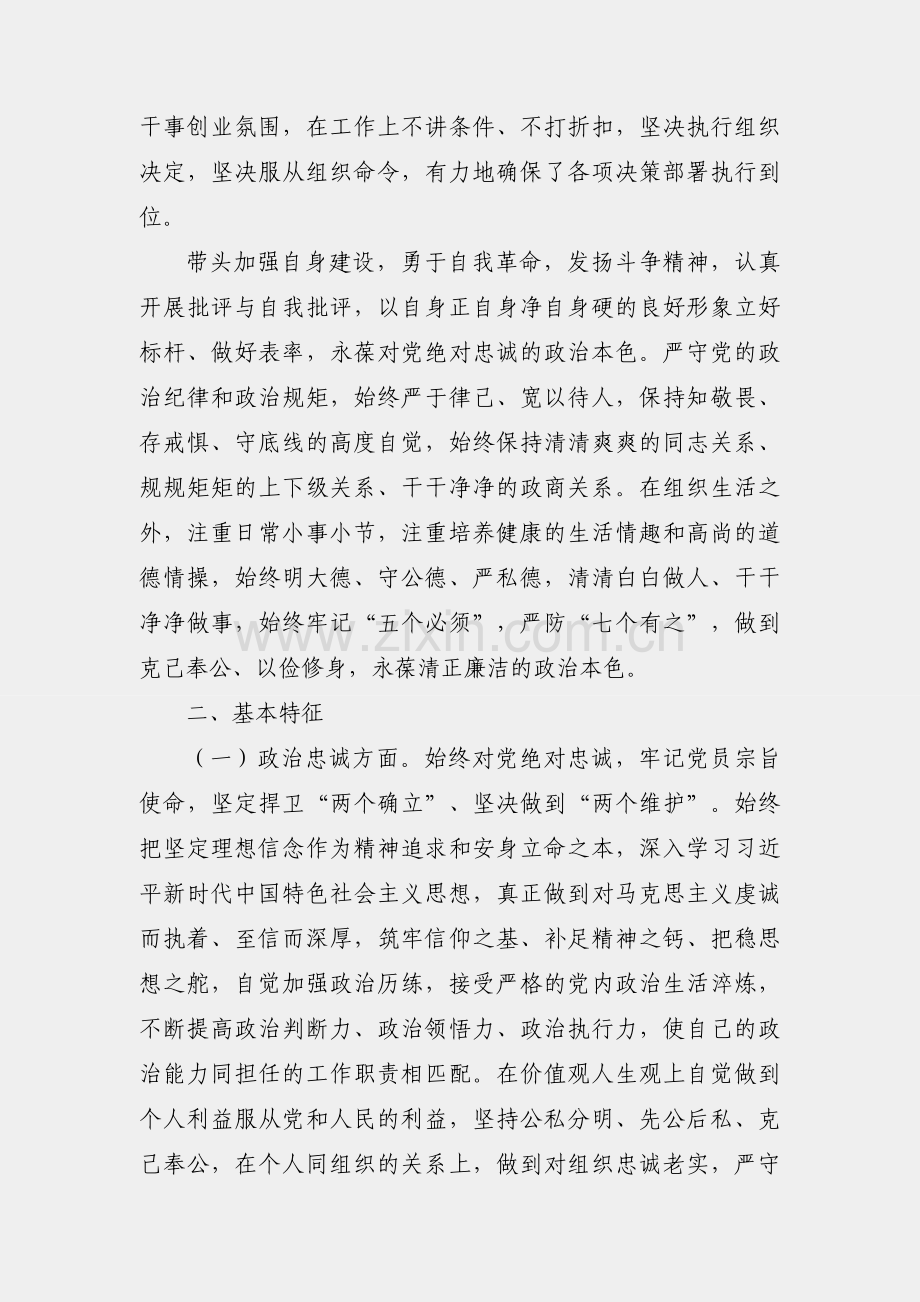 领导干部政治素质自评材料.docx_第2页