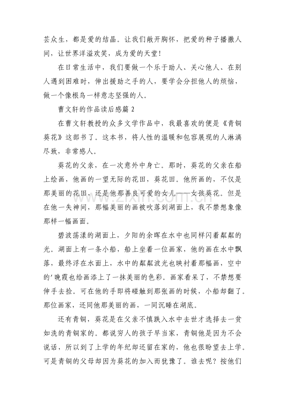 曹文轩的作品读后感6篇.docx_第2页