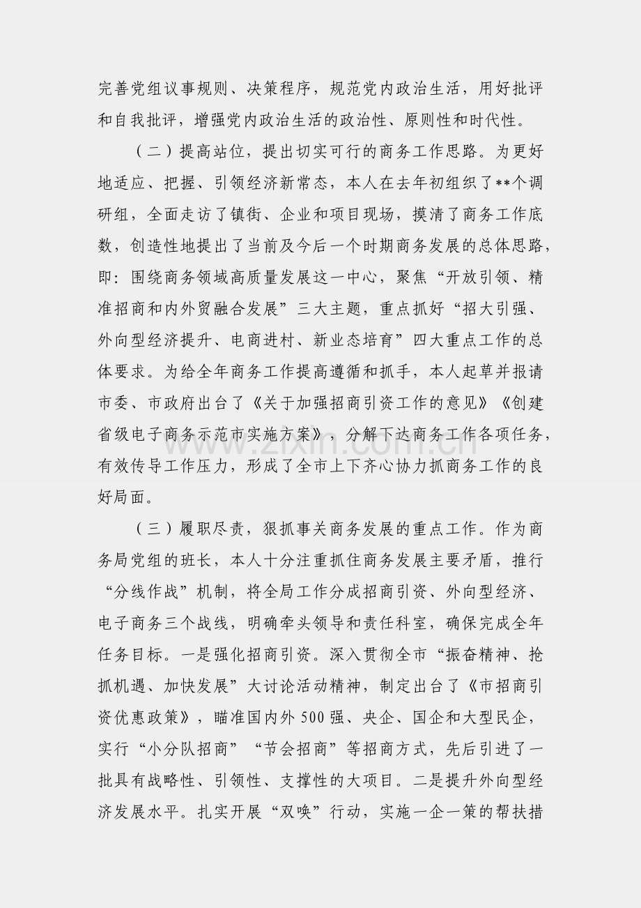 2022年市局党委（党组）书记述职述责述廉报告.docx_第2页