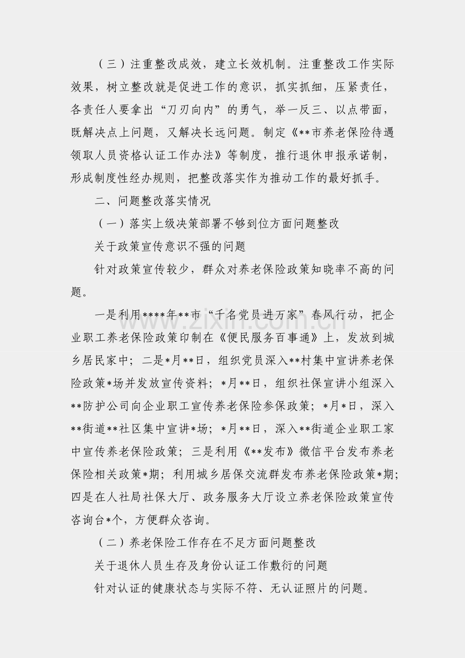 关于巡察整改进展情况的报告.docx_第2页