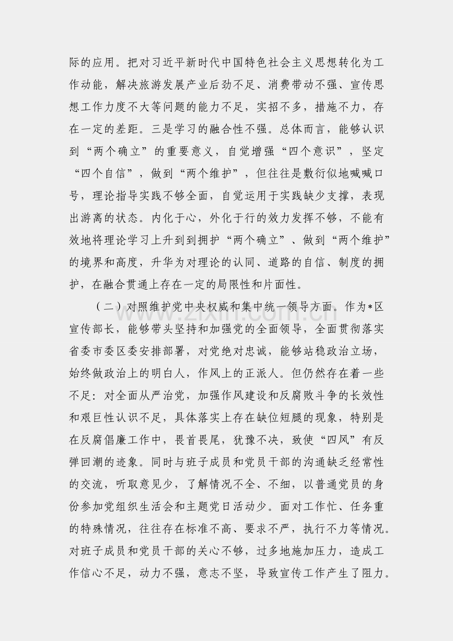 区委常委、宣传部长2023年度主题教育专题民主生活会个人发言提纲.docx_第2页