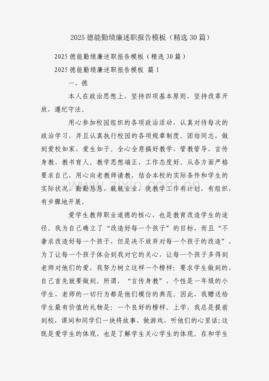 2025德能勤绩廉述职报告模板（30篇）.docx_第1页