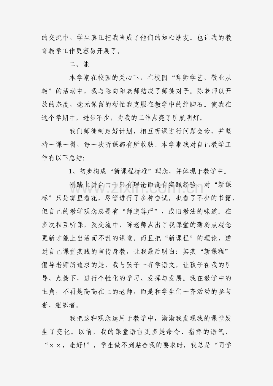 2025德能勤绩廉述职报告模板（30篇）.docx_第2页