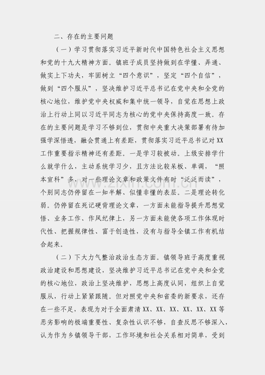 班子巡视整改专题民主生活会对照检查（范文）.docx_第2页
