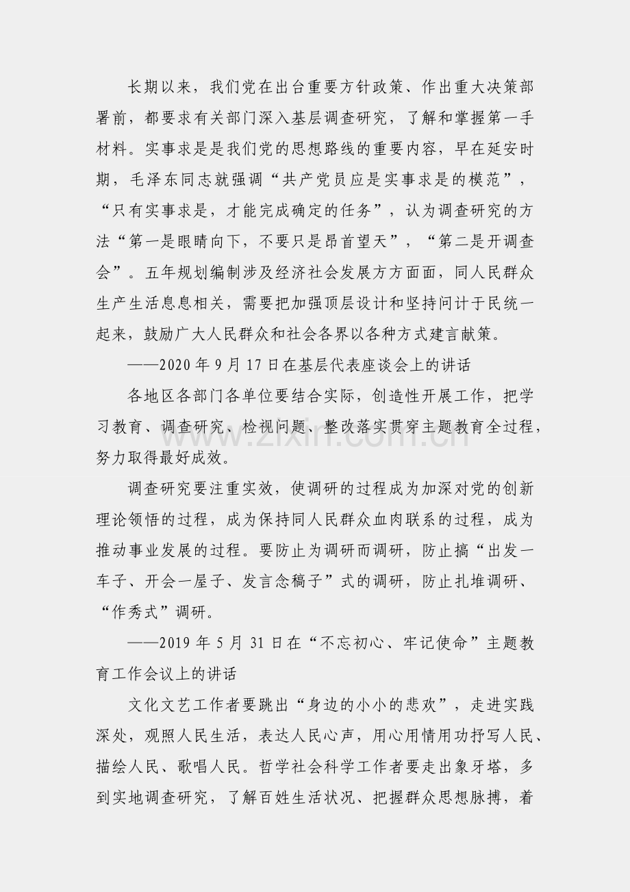 关于“调查研究”的重要论述（8篇）.docx_第2页