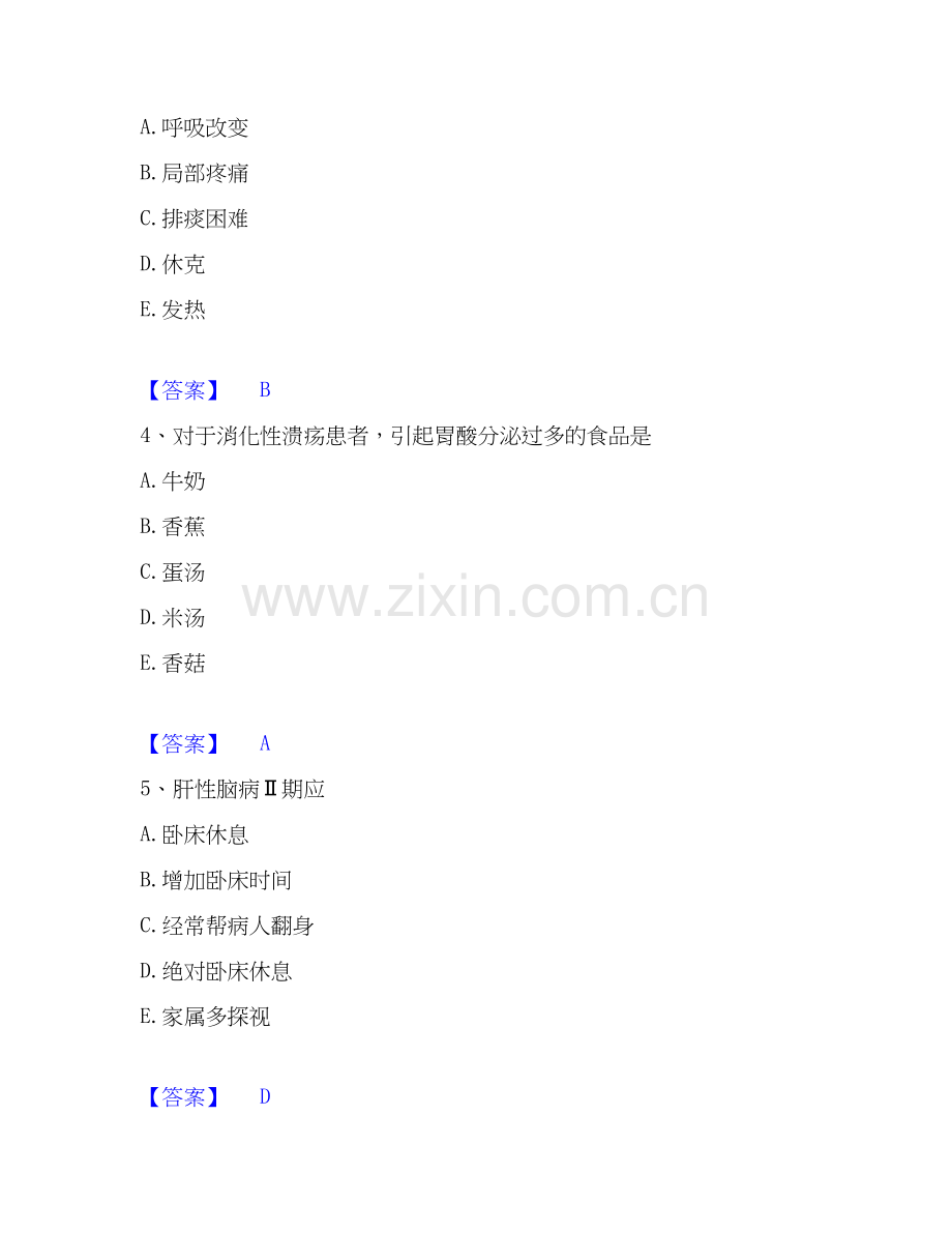 2019-2025年护师类之护士资格证全真模拟考试试卷B卷含答案.docx_第2页