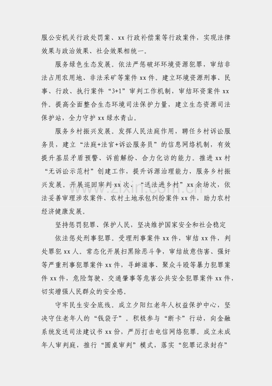 法院法治政府建设工作总结.docx_第2页