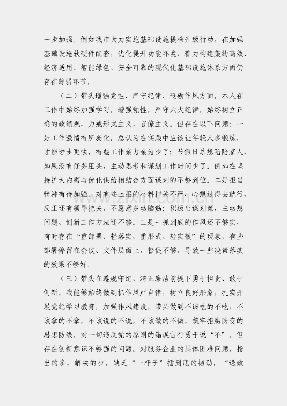 2024年度市政府办民主生活会领导干部对照检查材料（四个带头）.docx_第2页