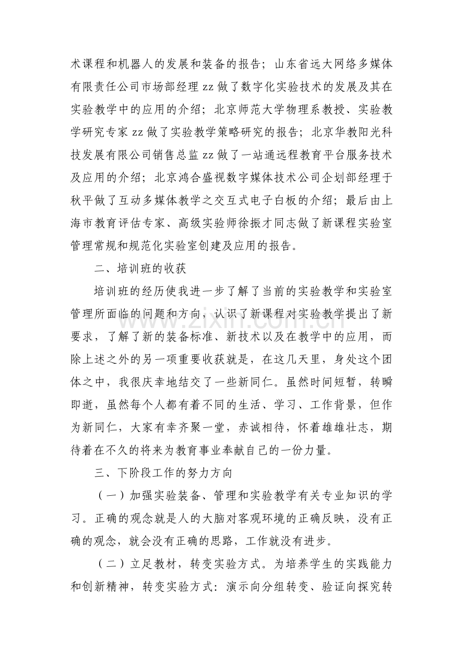 实验室安全管理培训心得6篇.docx_第2页