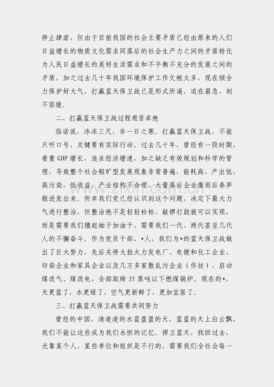 党员干部要在打赢蓝天保卫战中当先锋作表率--机关干部交流发言材料.docx_第2页