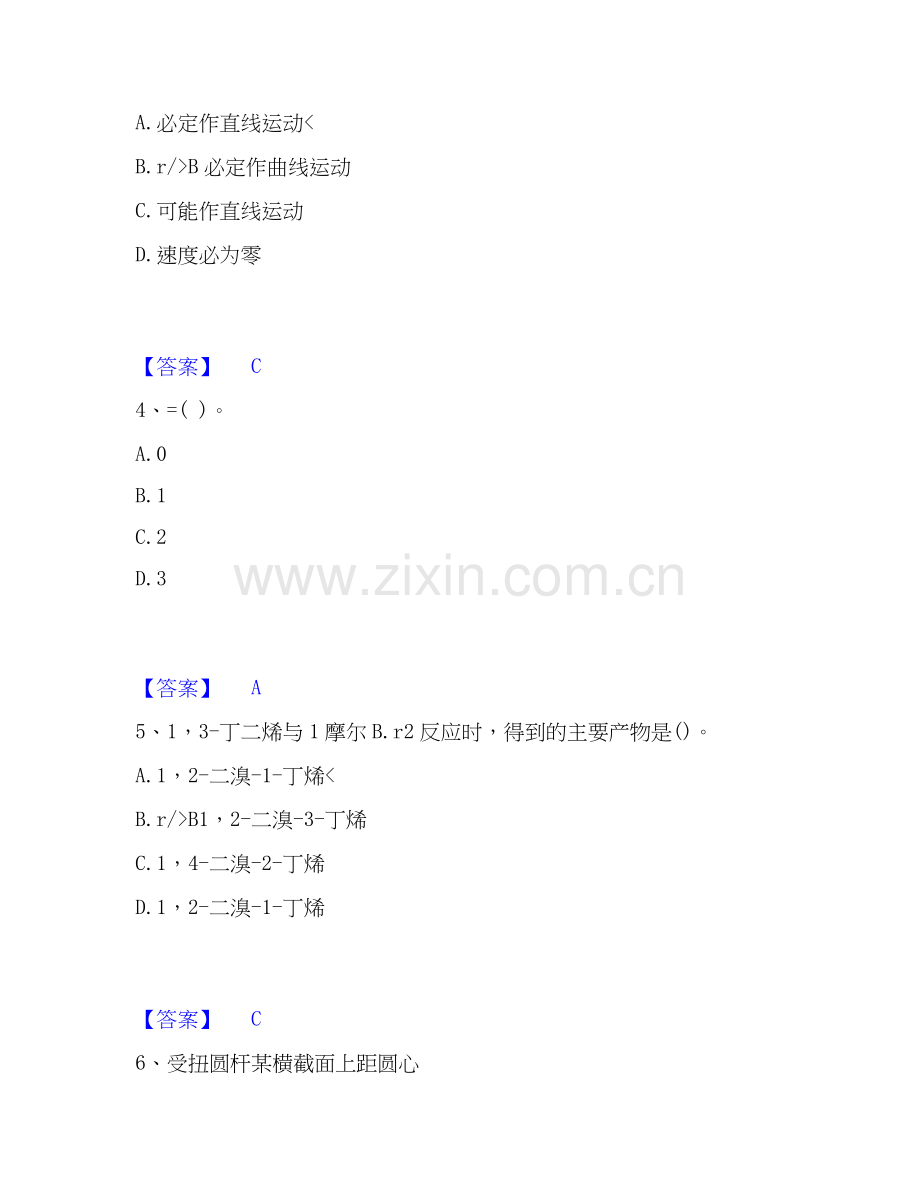 2025年公用设备工程师之（暖通空调+动力）基础知识通关考试题库带答案解析.docx_第2页