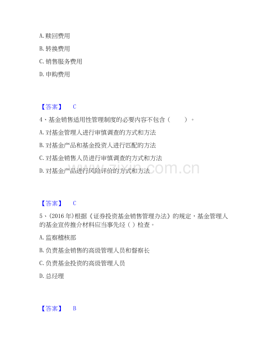 2019-2025年基金从业资格证之基金法律法规、职业道德与业务规范能力检测试卷A卷附答案.docx_第2页