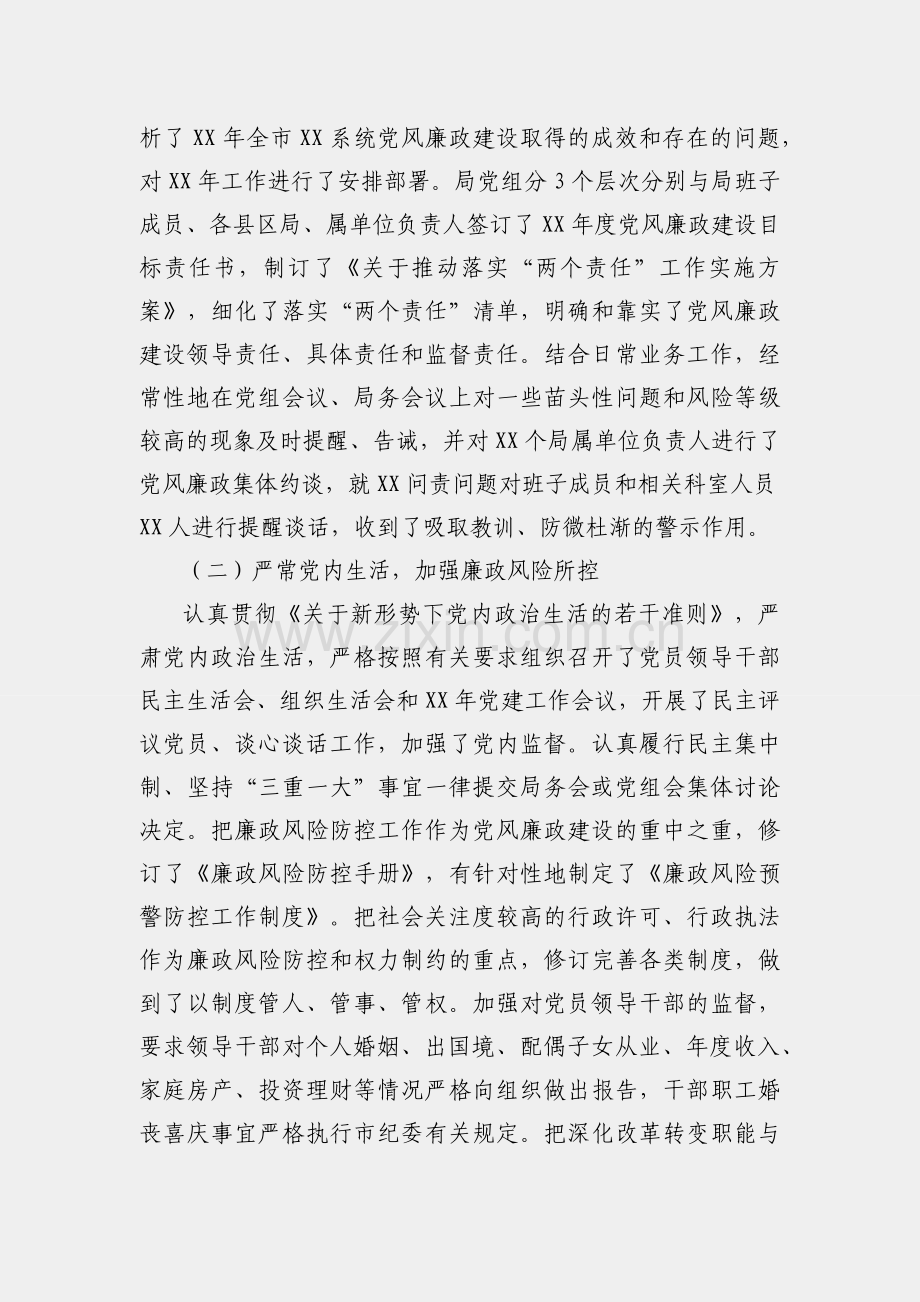 落实党风廉政建设“两个责任”工作汇报.docx_第2页