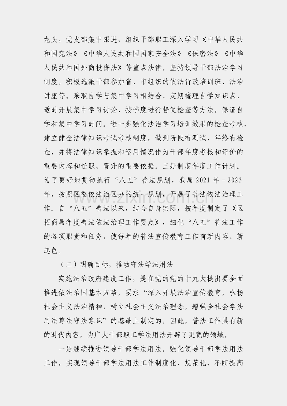 局关于开展普法与法治政府建设工作情况的自查报告.docx_第2页