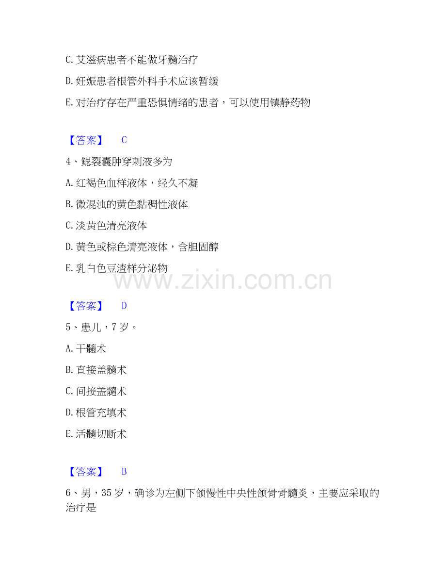 2025年助理医师资格证考试之口腔助理医师高分题库附答案.docx_第2页
