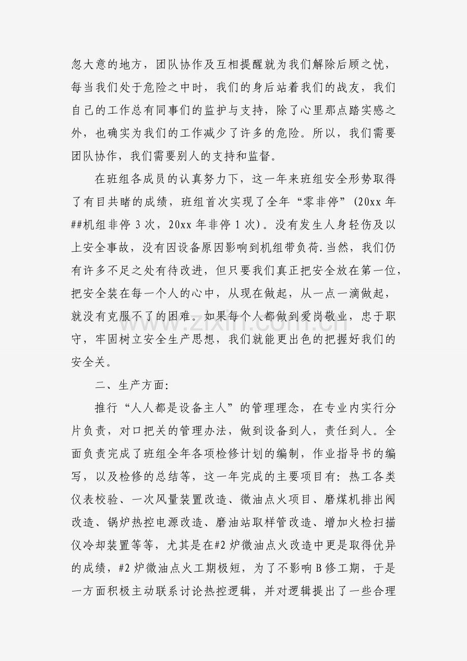 申报材料（17篇）.docx_第2页