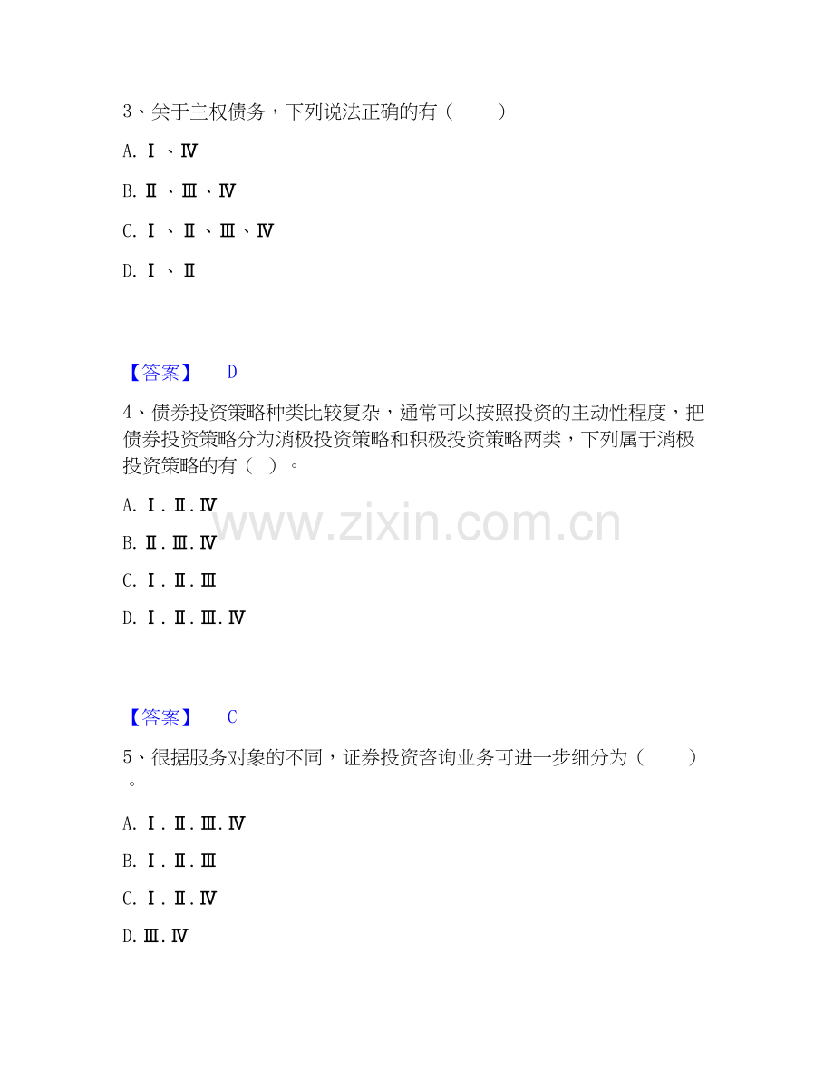 2019-2025年证券分析师之发布证券研究报告业务真题附答案.docx_第2页