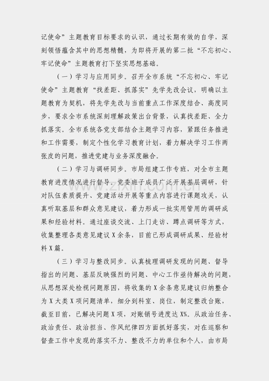 第二批“不忘初心、牢记使命”主题教育预热情况报告（市）.docx_第2页