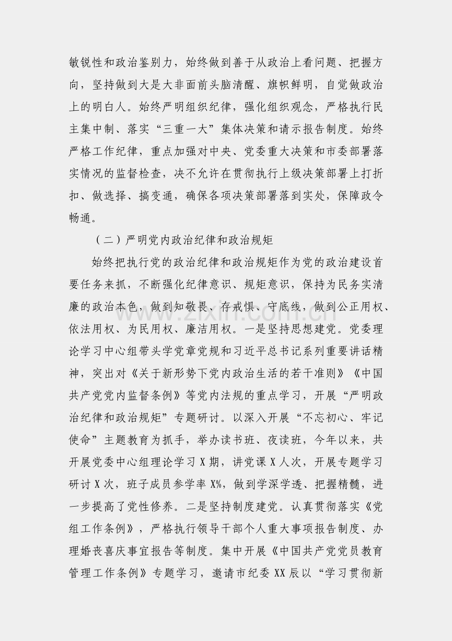 关于2019年政治生态建设自查情况的报告.docx_第2页