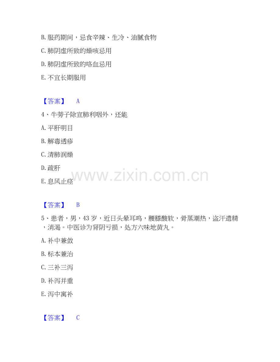 2019-2025年教师资格之中学物理学科知识与教学能力综合检测试卷B卷含答案.docx_第2页