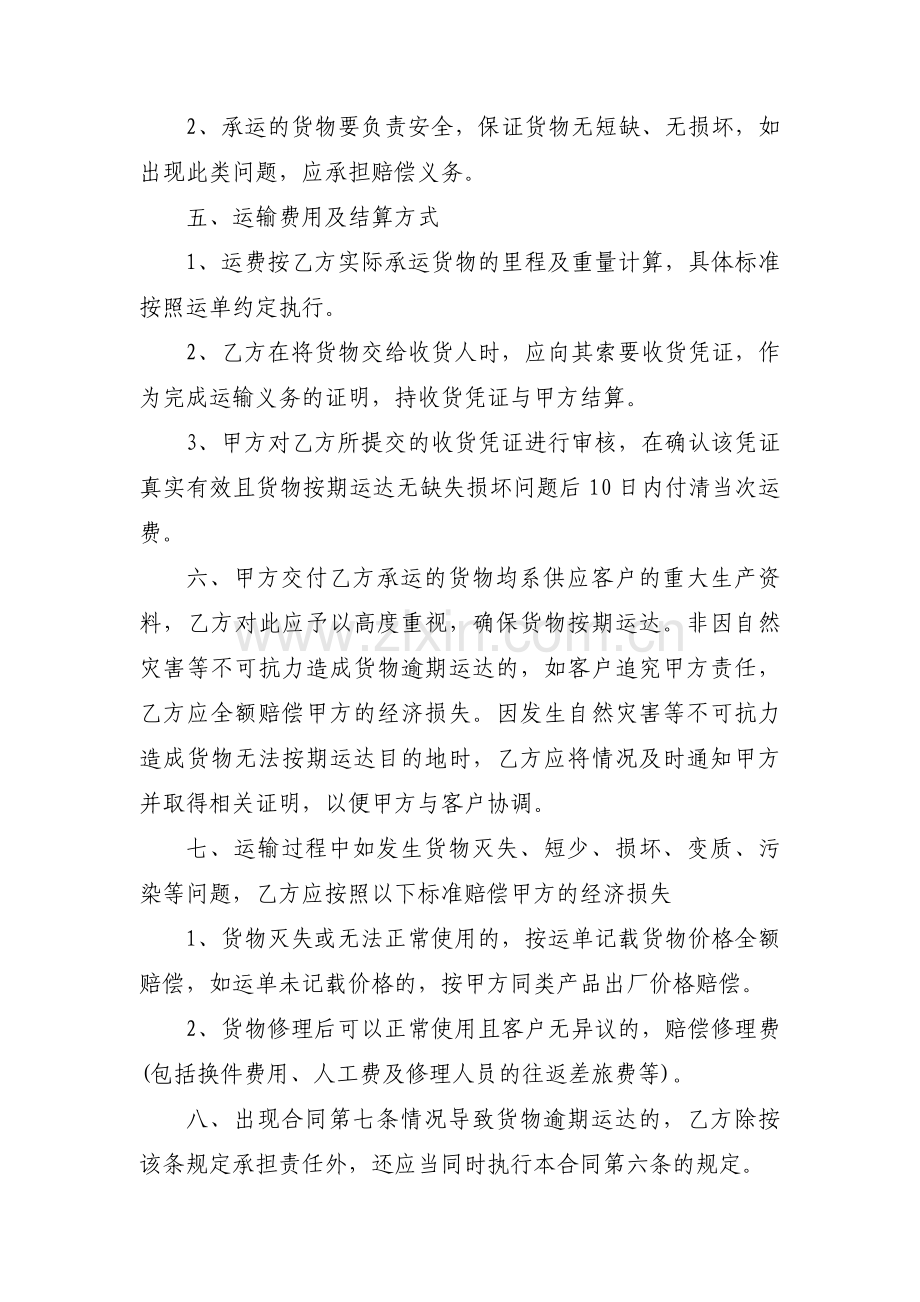 搬迁费合同参考8篇.docx_第2页