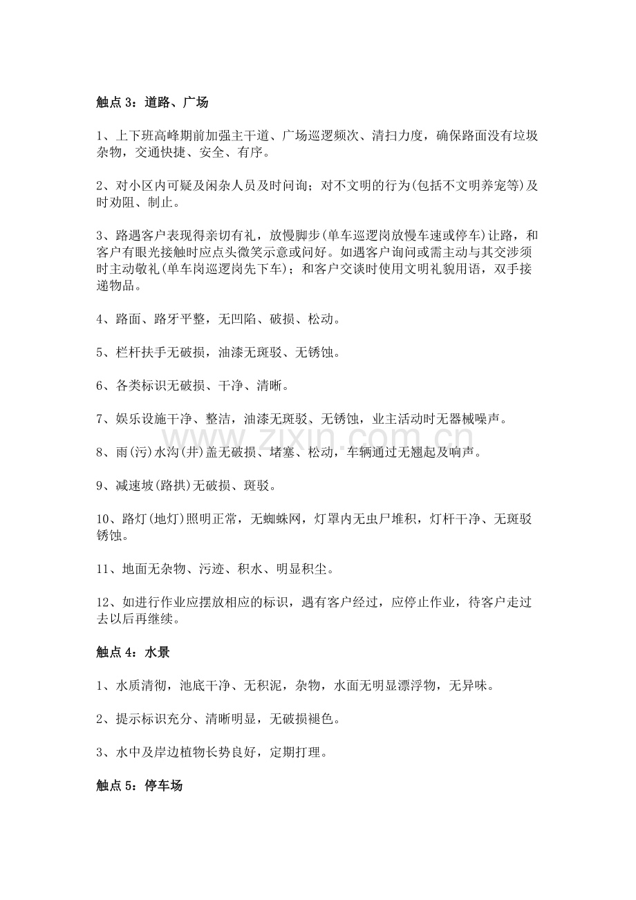 物业巡查主要触点及基本要求.docx_第2页