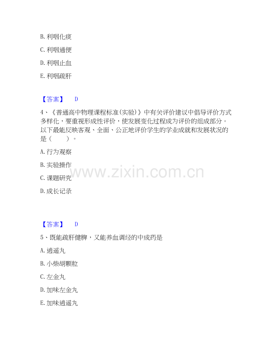 2019-2025年教师资格之中学物理学科知识与教学能力提升训练试卷B卷附答案.docx_第2页