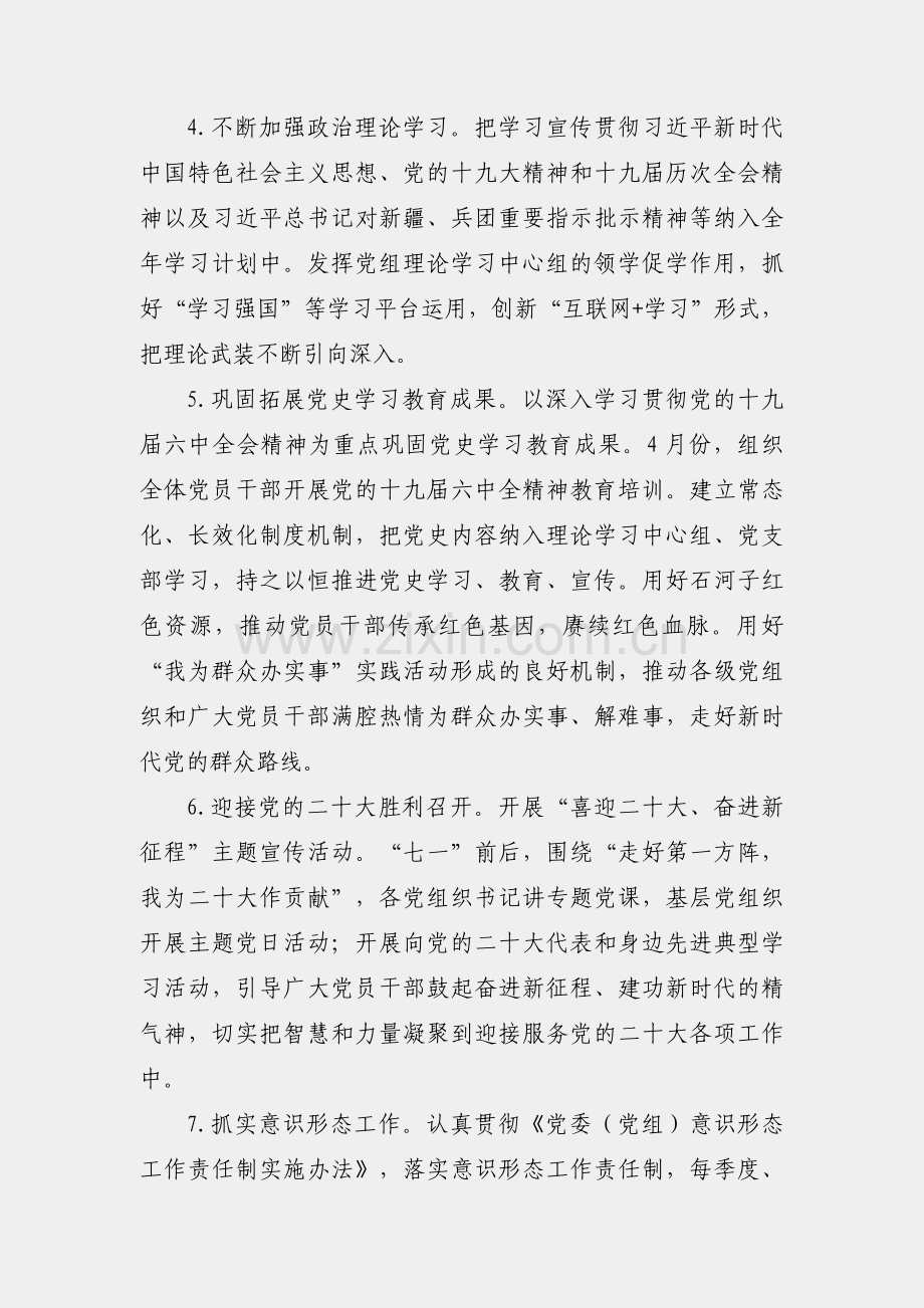 X局2022年党建工作要点.docx_第2页