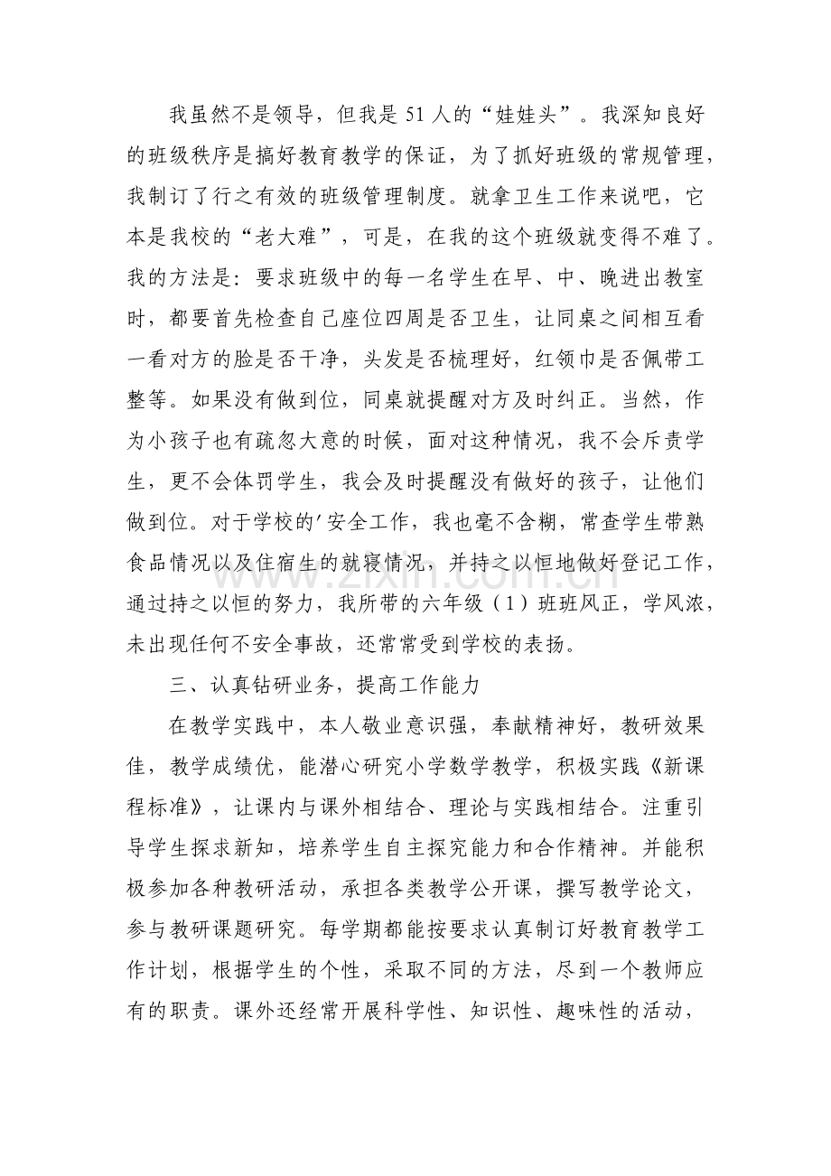 先进个人优秀事迹优质8篇.docx_第2页