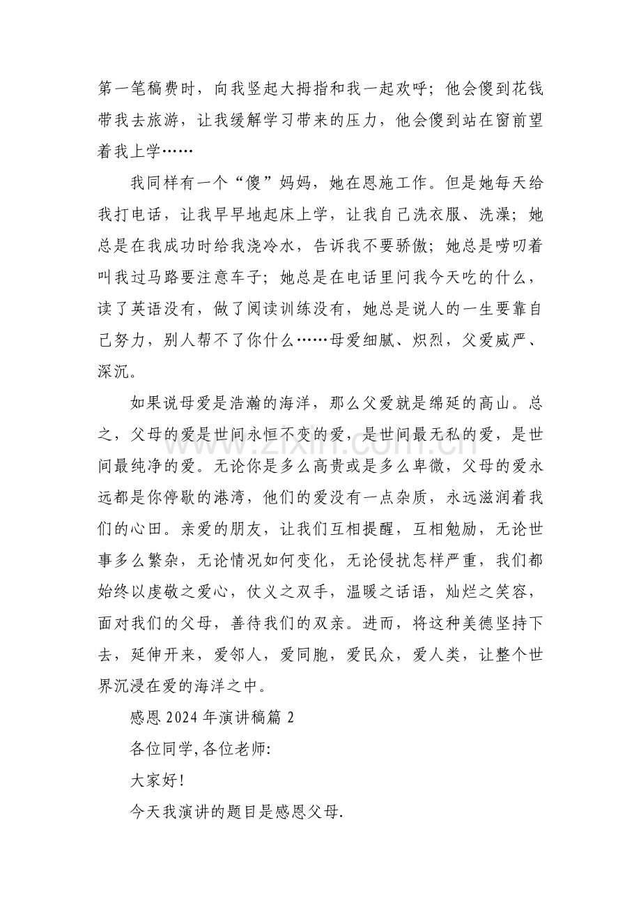 感恩2024年演讲稿7篇.docx_第2页