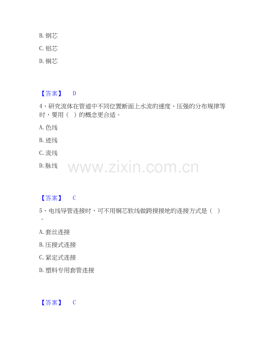 2025年质量员之设备安装质量基础知识考试题库.docx_第2页