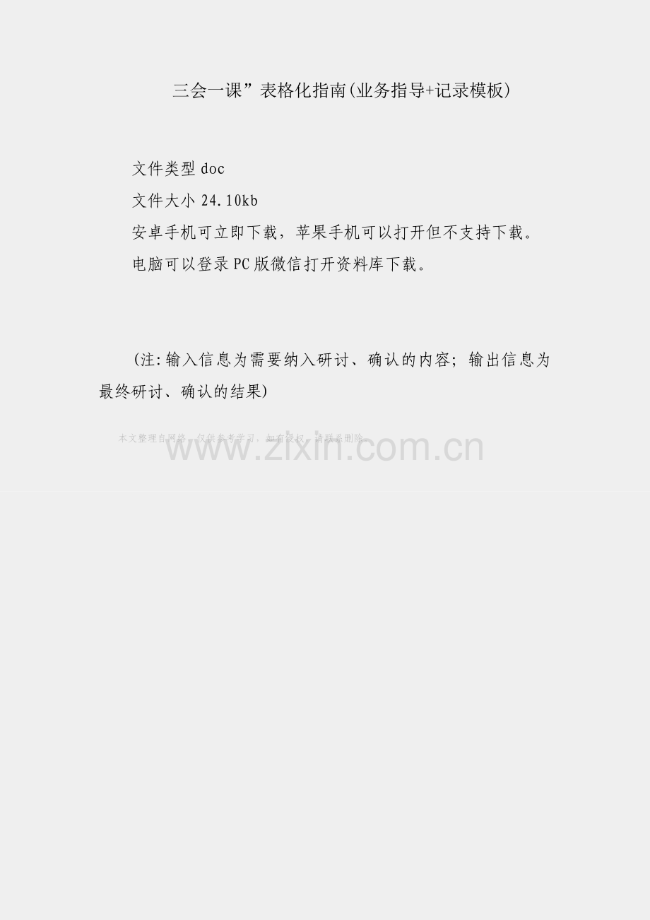 “三会一课”表格化指南(业务指导+记录模板).docx_第1页