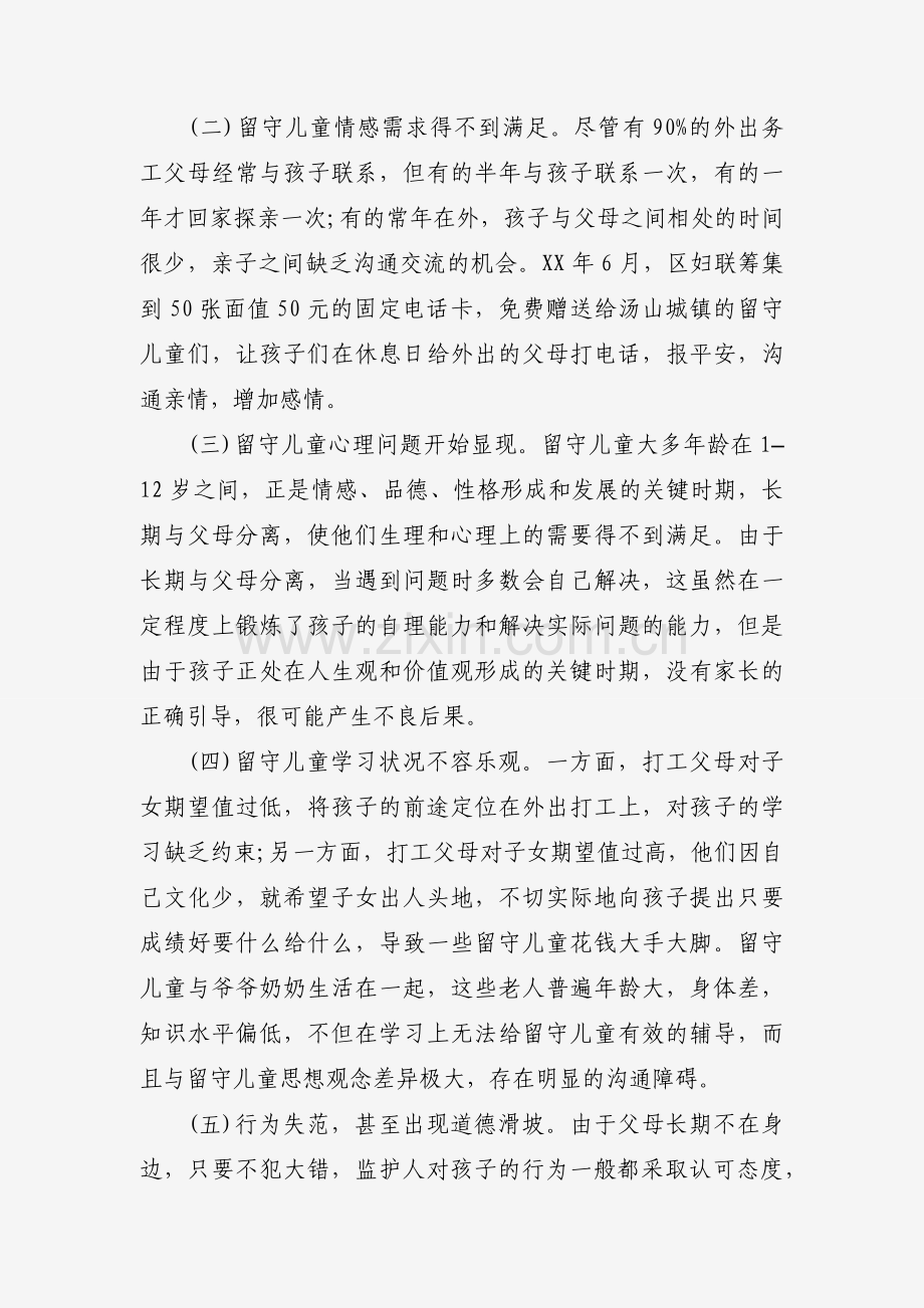 我县儿童健康状况调研报告（3篇）.docx_第2页