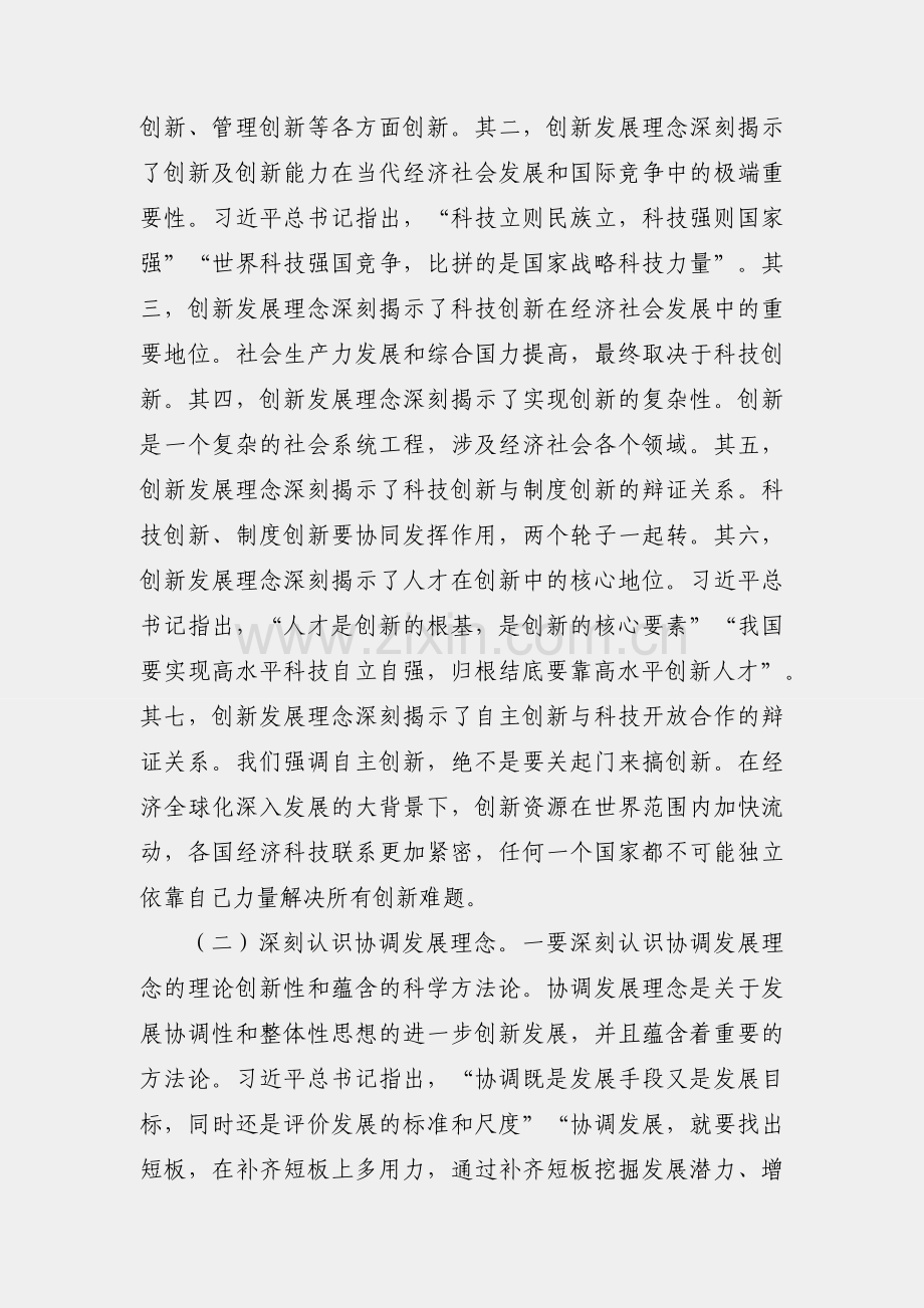 党课讲稿：强化“三个意识” 坚定不移完整、准确、全面贯彻新发展理念.docx_第2页