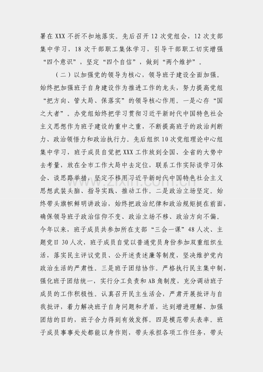 领导班子2021年度工作总结.docx_第2页