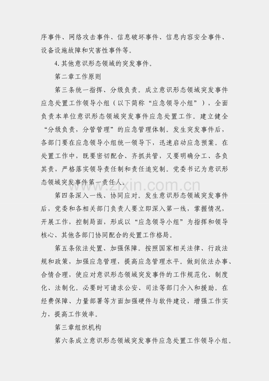 机关意识形态突发事件应急预案.docx_第2页
