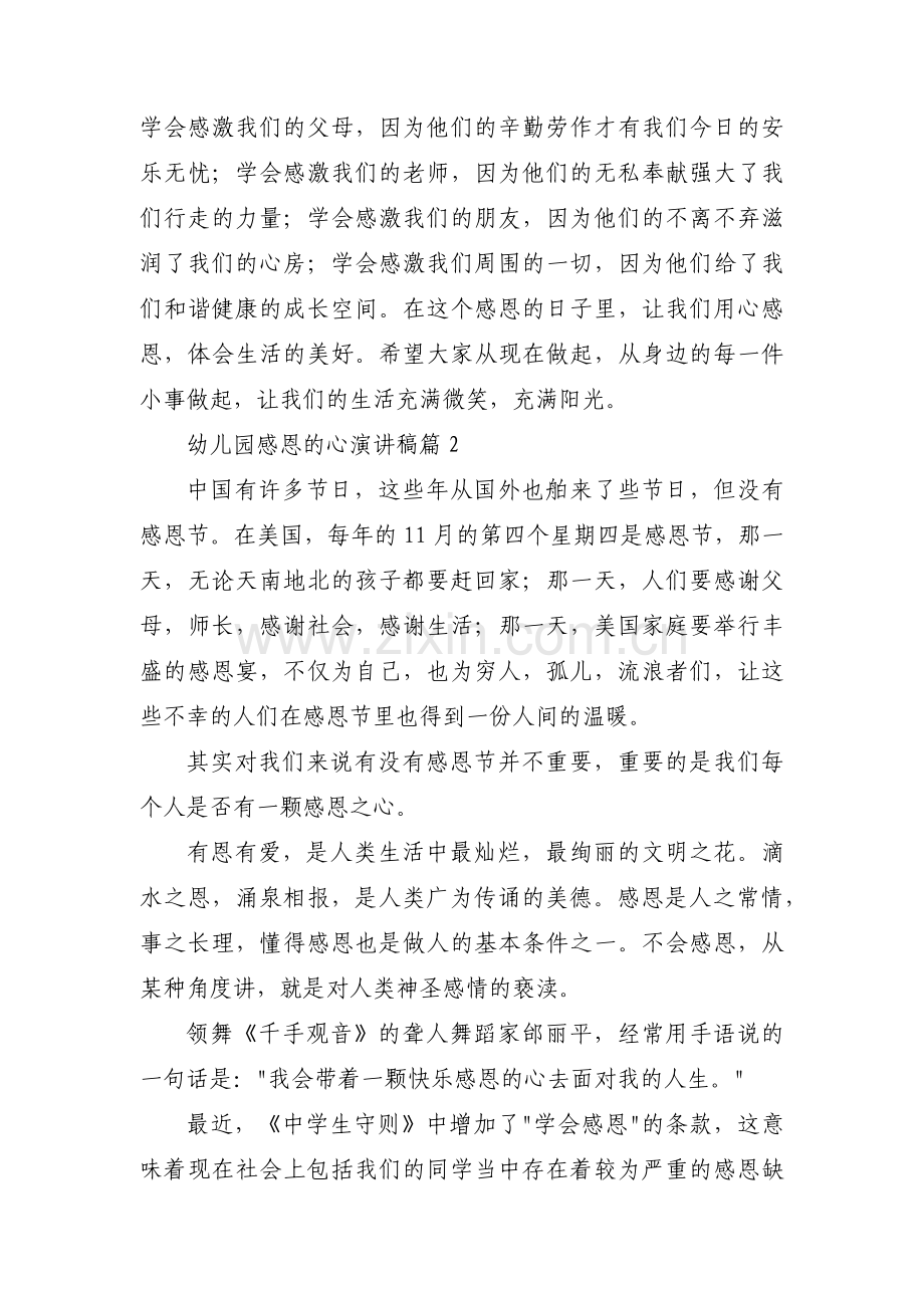 幼儿园感恩的心演讲稿推荐8篇.docx_第2页