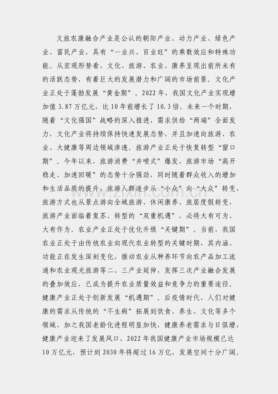区委书记在文旅农康融合发展大会上的讲话.docx_第2页