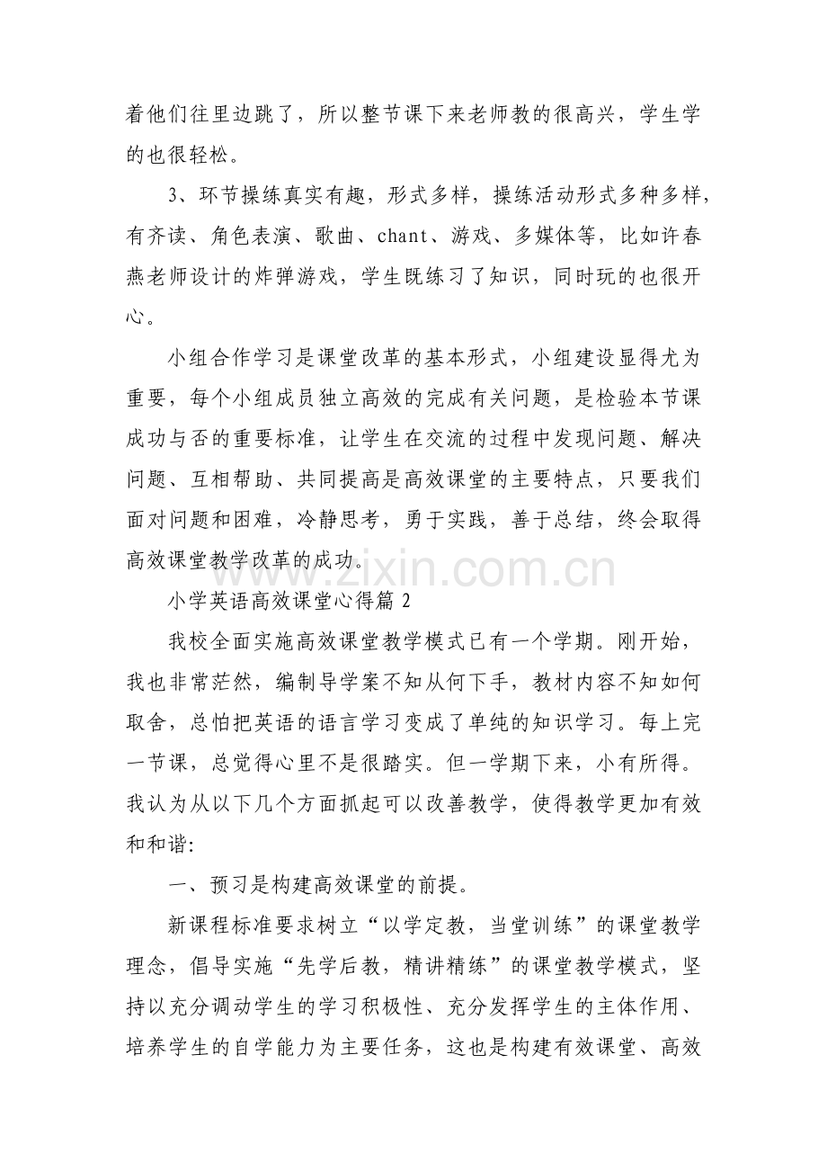 小学英语高效课堂心得6篇.docx_第2页