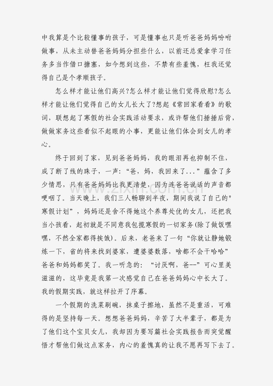 社会实践报告在家（通用3篇）.docx_第2页