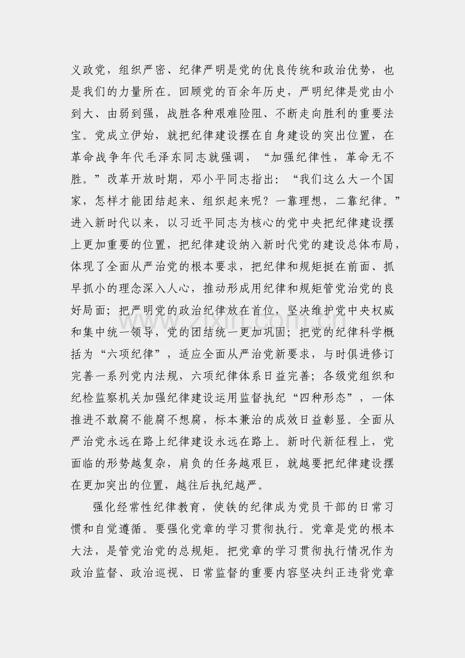 纪检组长在局党组理论学习中心组从严治党专题研讨交流会上的发言.docx_第2页