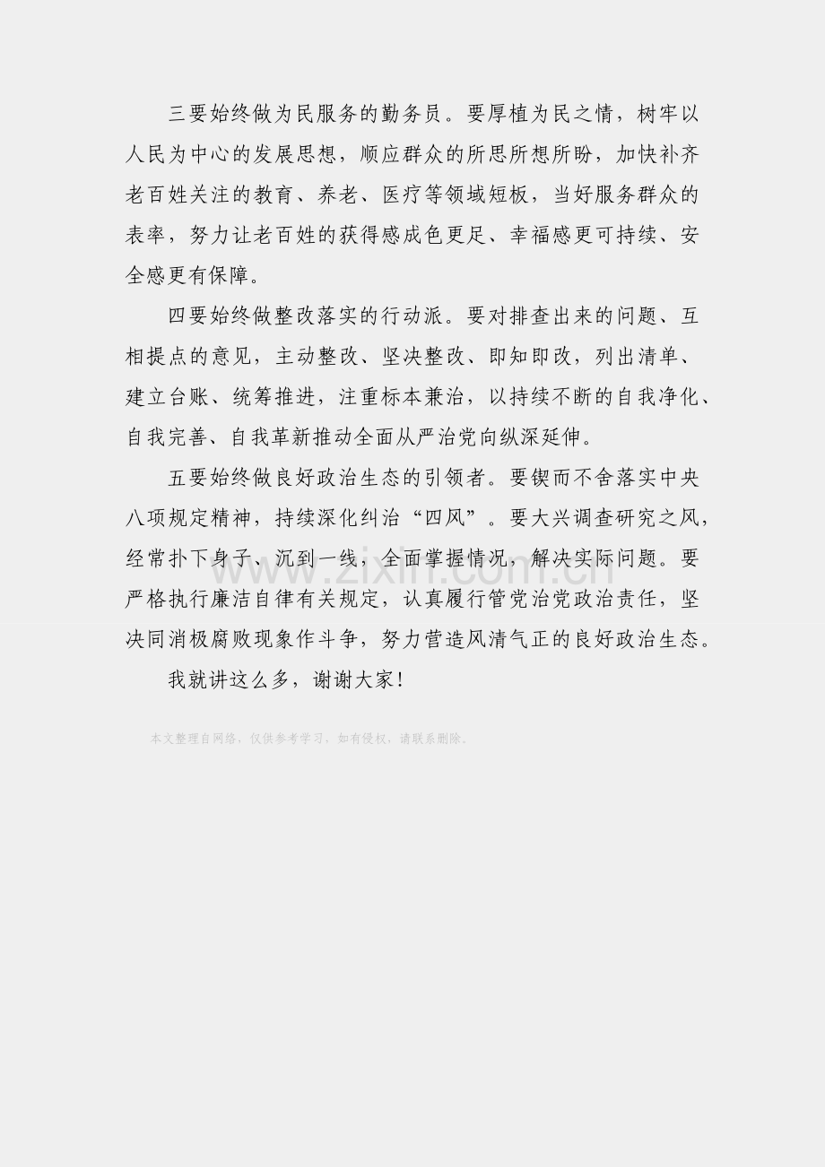 2022年度民主生活会总结讲话.docx_第2页