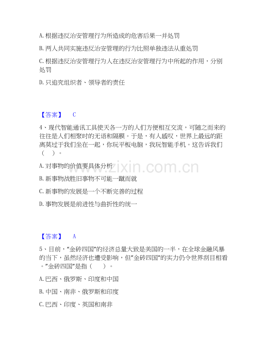 2019-2025年公务员（国考）之公共基础知识自我提分评估(附答案).docx_第2页