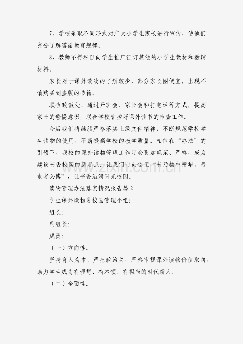 读物管理办法落实情况报告（4篇）.docx_第2页