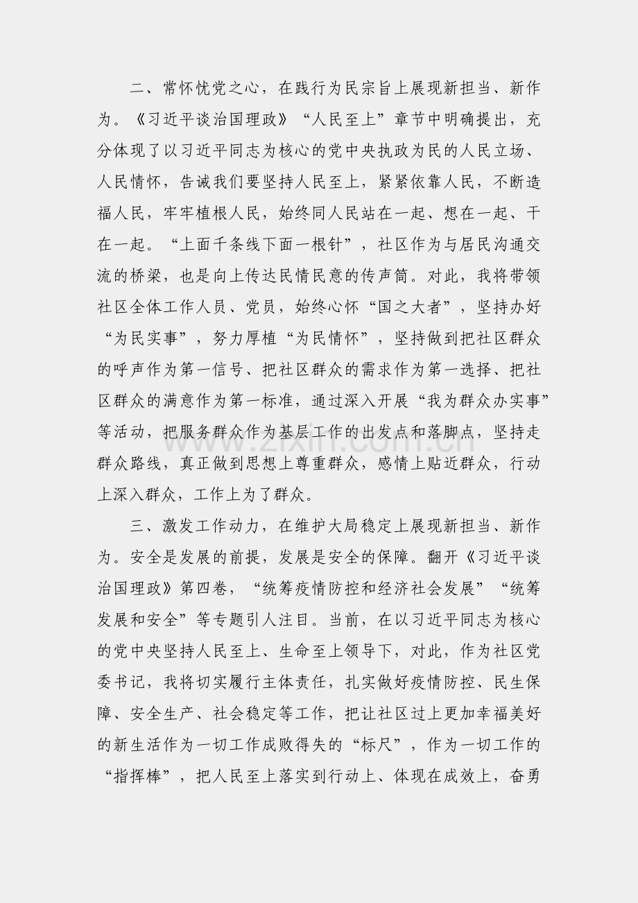 感悟思想伟力汲取奋进力量交出人民满意的时代答卷.docx_第2页